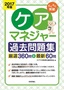 ［表紙］2017<wbr>年版　らくらく突破　ケアマネジャー過去問題集