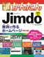 ［表紙］今すぐ使えるかんたん<br>Jimdo 無料で作るホームページ<br><span clas