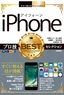 ［表紙］今すぐ使えるかんたんEx<br>iPhone プロ技<wbr>BEST<wbr>セレクション