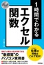 ［表紙］スピードマスター<br>1<wbr>時間でわかる エクセル関数 仕事の現場はこれで充分！