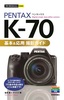 ［表紙］今すぐ使えるかんたんmini<br>PENTAX K-70 基本＆<wbr>応用 撮影ガイド