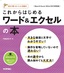 ［表紙］これからはじめる ワード＆<wbr>エクセルの本<br><span clas