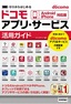 ［表紙］ゼロからはじめる<br>docomo アプリ・<wbr>サービス活用ガイド<br><span clas