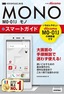 ［表紙］ゼロからはじめる<br>ドコモ MONO MO-01J スマートガイド