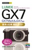 ［表紙］今すぐ使えるかんたんmini<br>LUMIX GX7 基本＆<wbr>応用 撮影ガイド<br><span clas