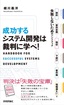 ［表紙］成功するシステム開発は裁判に学べ！<br><span clas