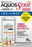 ［表紙］ゼロからはじめる<br>au AQUOS SERIE mini SHV38 スマートガイド