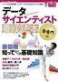 ［表紙］データサイエンティスト養成読本 登竜門編