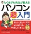 ［表紙］たくさがわ先生が教える パソコン超入門<br><span clas