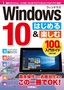 ［表紙］Windows 10 はじめ