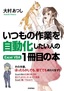 ［表紙］いつもの作業を自動化したい人の Excel VBA 1<wbr>冊目の本