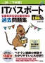 ［表紙］平成<wbr>29<wbr>年<wbr>【下半期】<wbr>IT<wbr>パスポートパーフェクトラーニング過去問題集