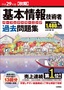 ［表紙］平成<wbr>29<wbr>年度<wbr>【秋期】<wbr>基本情報技術者 パーフェクトラーニング過去問題集