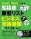 ［表紙］ああしたい！ こうしたい！ Excel<wbr>＆<wbr>Word<wbr>でできる 見積書 顧客リスト ビジネス定番書類のつくり方