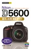 ［表紙］今すぐ使えるかんたんmini<br>Nikon D5600 基本＆<wbr>応用 撮影ガイド