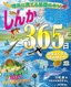 ［表紙］理系に育てる基礎のキソ しんかのお話<wbr>365<wbr>日