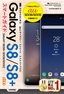 ［表紙］ゼロからはじめる<br>au Galaxy S8<wbr>／<wbr>S8+ SCV36<wbr>／<wbr>SCV35 スマートガイド