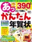 ［表紙］あっという間にかんたん年賀状 2018<wbr>年版