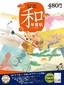 ［表紙］あっという間にかんたん　和年賀状　二〇一八年版