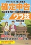 ［表紙］フリーランス＆<wbr>個人事業主　確定申告でお金を残す！元国税調査官のウラ技　第<wbr>4<wbr>版