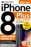 ［表紙］ゼロからはじめる<br>iPhone 8 Plus スマートガイド au<wbr>完全対応版