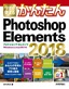 ［表紙］今すぐ使えるかんたん<br>Photoshop Elements 2018