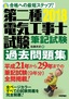 ［表紙］2018<wbr>年版　第二種電気工事士試験　筆記試験　過去問題集