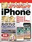 ［表紙］今すぐ使えるかんたん<br>iPhone<wbr>完全ガイドブック 困った解決＆<wbr>便利技<br><span clas