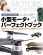 ［表紙］自作マニアのための小型モータ・<wbr>パーフェクトブック　基礎から学んで<wbr>Arduino<wbr>＆<wbr>Raspberry Pi<wbr>による制御を楽しもう