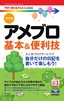 ［表紙］今すぐ使えるかんたんmini<br>アメブロ 基本＆<wbr>便利技<br><span clas