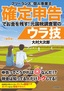 ［表紙］フリーランス＆<wbr>個人事業主 確定申告でお金を残す！ 元国税調査官のウラ技 第<wbr>5<wbr>版