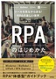 ［表紙］RPA<wbr>のはじめかた<br><span clas