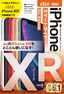 ［表紙］ゼロからはじめる<br>iPhone XR スマートガイド au<wbr>完全対応版