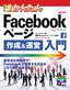 ［表紙］今すぐ使えるかんたん<br>Facebook<wbr>ページ 作成＆<wbr>運営入門 改訂<wbr>2<wbr>版