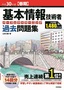 ［表紙］平成<wbr>30<wbr>年度<wbr>【春期】<wbr>基本情報技術者 パーフェクトラーニング過去問題集