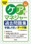 ［表紙］2018<wbr>年版　らくらく突破　ケアマネジャー過去問題集