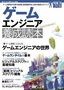 ［表紙］ゲームエンジニア養成読本