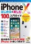 ［表紙］iPhone X はじめ