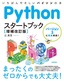 ［表紙］Python<wbr>スタートブック<br><span clas