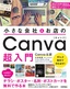 ［表紙］小さな会社＆<wbr>お店の Canva<wbr>超入門<br><span clas