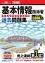 ［表紙］平成<wbr>30<wbr>年度<wbr>【秋期】<wbr>基本情報技術者 パーフェクトラーニング過去問題集