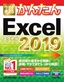 ［表紙］今すぐ使えるかんたん<br>Excel 2019