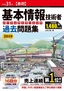 ［表紙］平成<wbr>31<wbr>年<wbr>【春期】<wbr>基本情報技術者　パーフェクトラーニング過去問題集