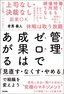 ［表紙］管理ゼロで成果はあがる<br><span clas