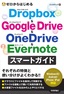 ［表紙］ゼロからはじめる<br>Dropbo