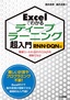 ［表紙］Excel<wbr>でわかる ディープラーニング超入門<br><span clas