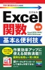 ［表紙］今すぐ使えるかんたんmini<br>Excel<wbr>関数 基本＆<wbr>便利技<br><span clas