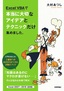 ［表紙］Excel VBA<wbr>で本当に大切なアイデアとテクニックだけ集めました。