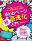 ［表紙］HTML<wbr>コーダー＆<wbr>ウェブ担当者のための Web<wbr>ページ高速化超入門