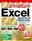 ［表紙］今すぐ使えるかんたん<br>Excel 完全ガイドブック 困った解決＆<wbr>便利技<br><span clas